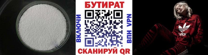 Купить  Катайск  БУТИРАТ бутандиол 